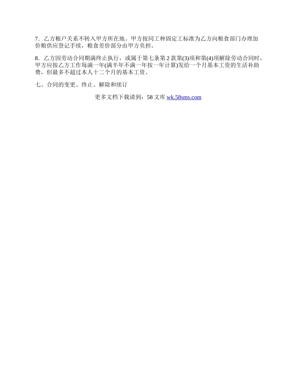 云南省农民合同制职工劳动合同书详细版样式.docx_第3页