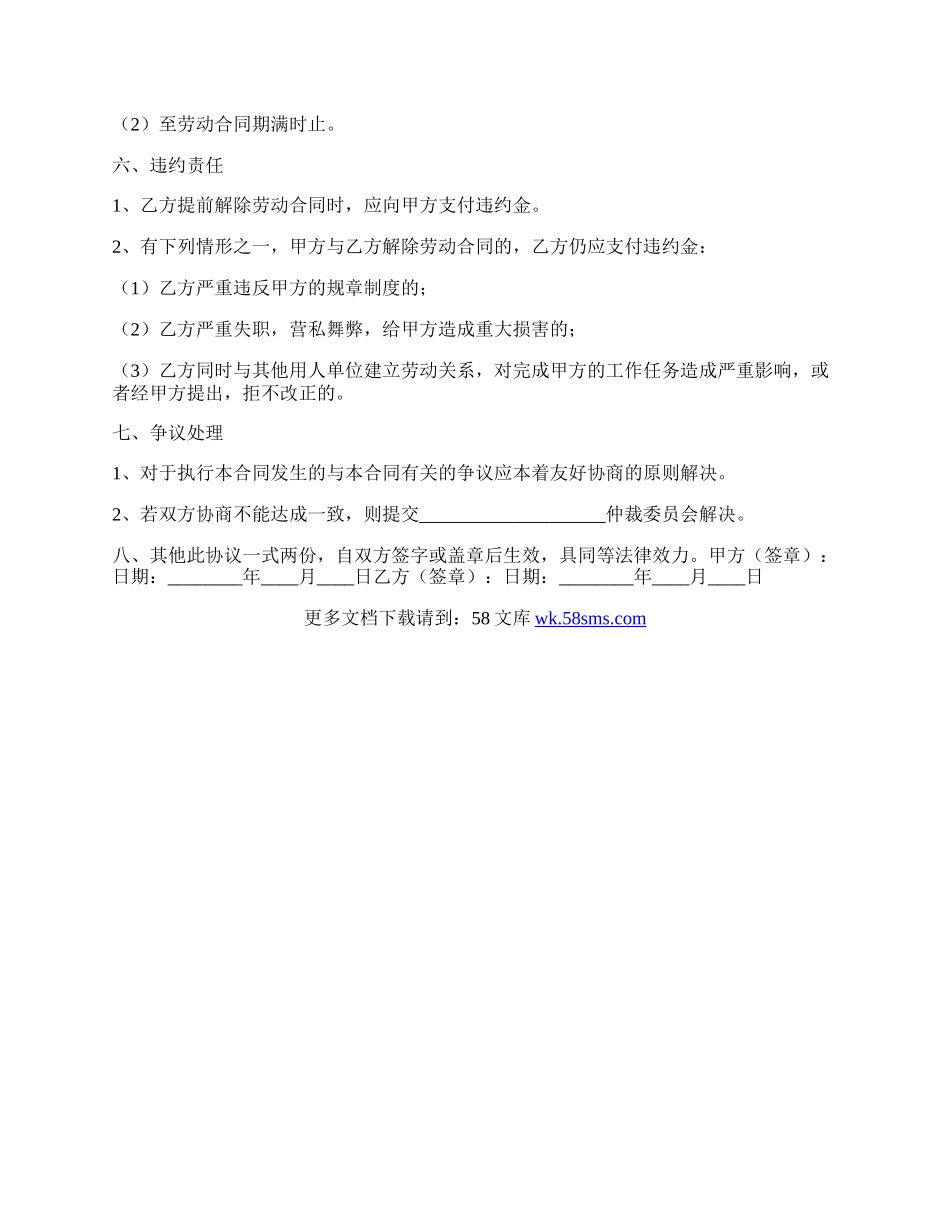 专业技术培训协议书范本.docx_第2页