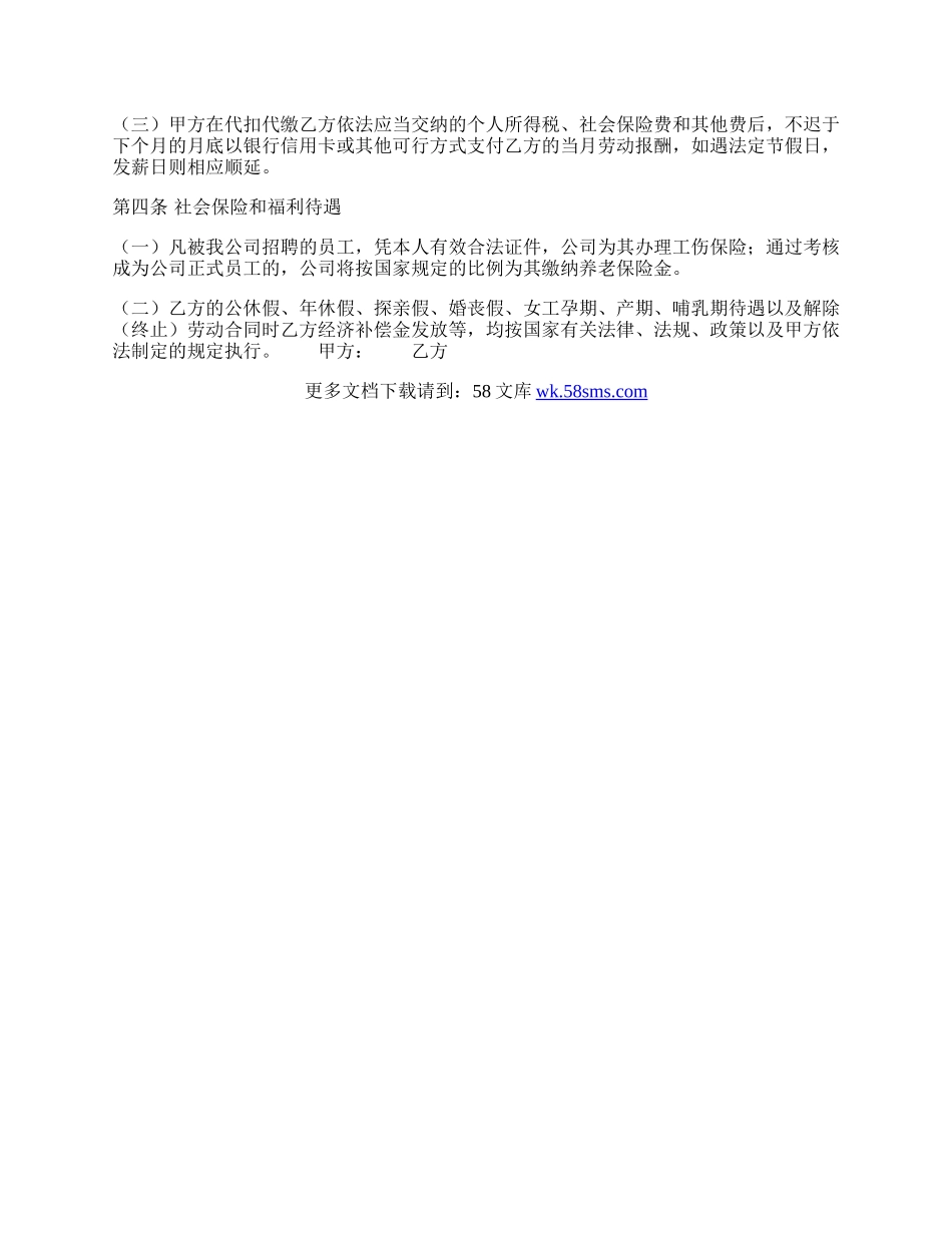 常用版企业劳动合同模板.docx_第2页