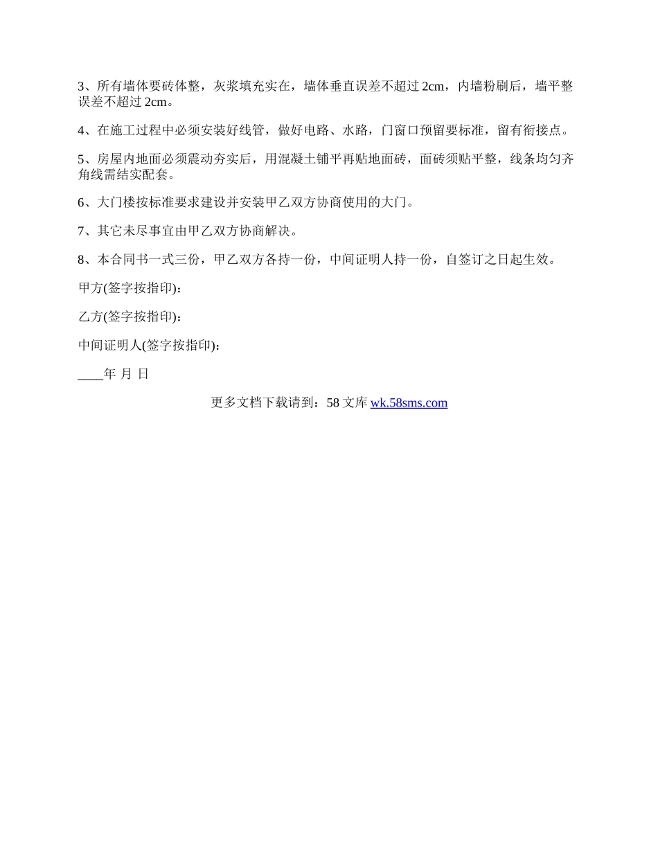 房屋建设协议样本.docx_第2页