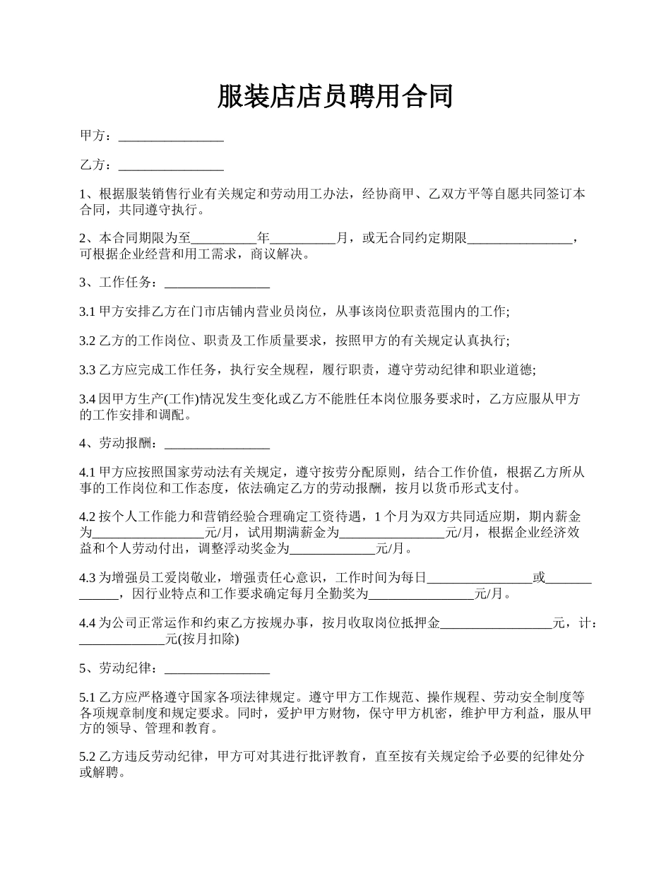 服装店店员聘用合同.docx_第1页