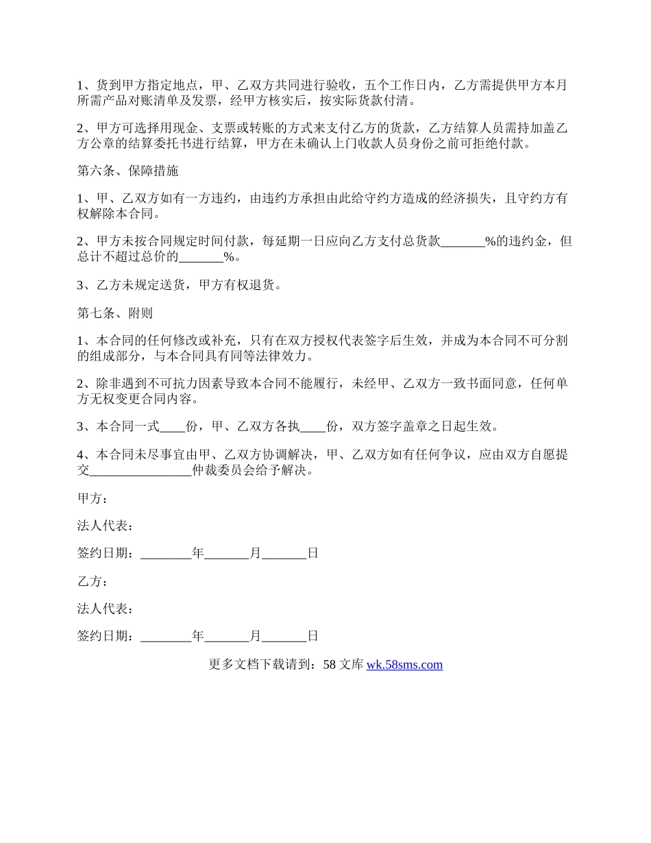 办公用品合作协议范本.docx_第2页