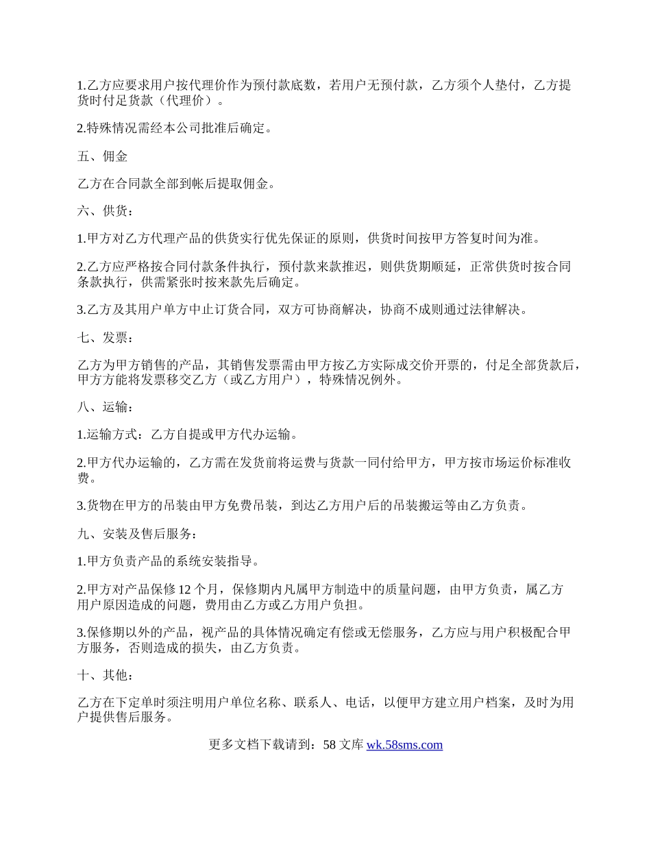 各种销售兼职劳动合同.docx_第2页