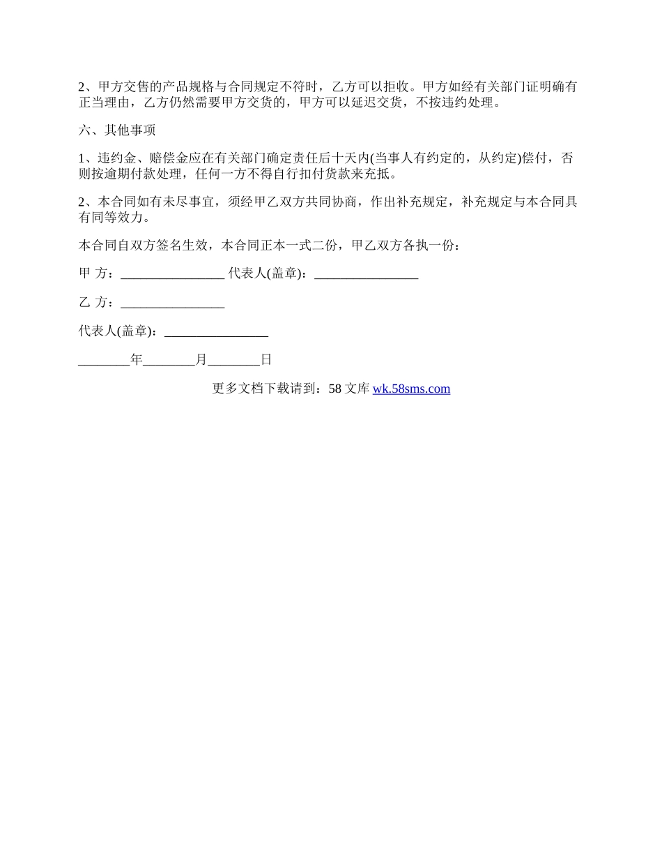 敦煌市鱼类购销合同.docx_第2页