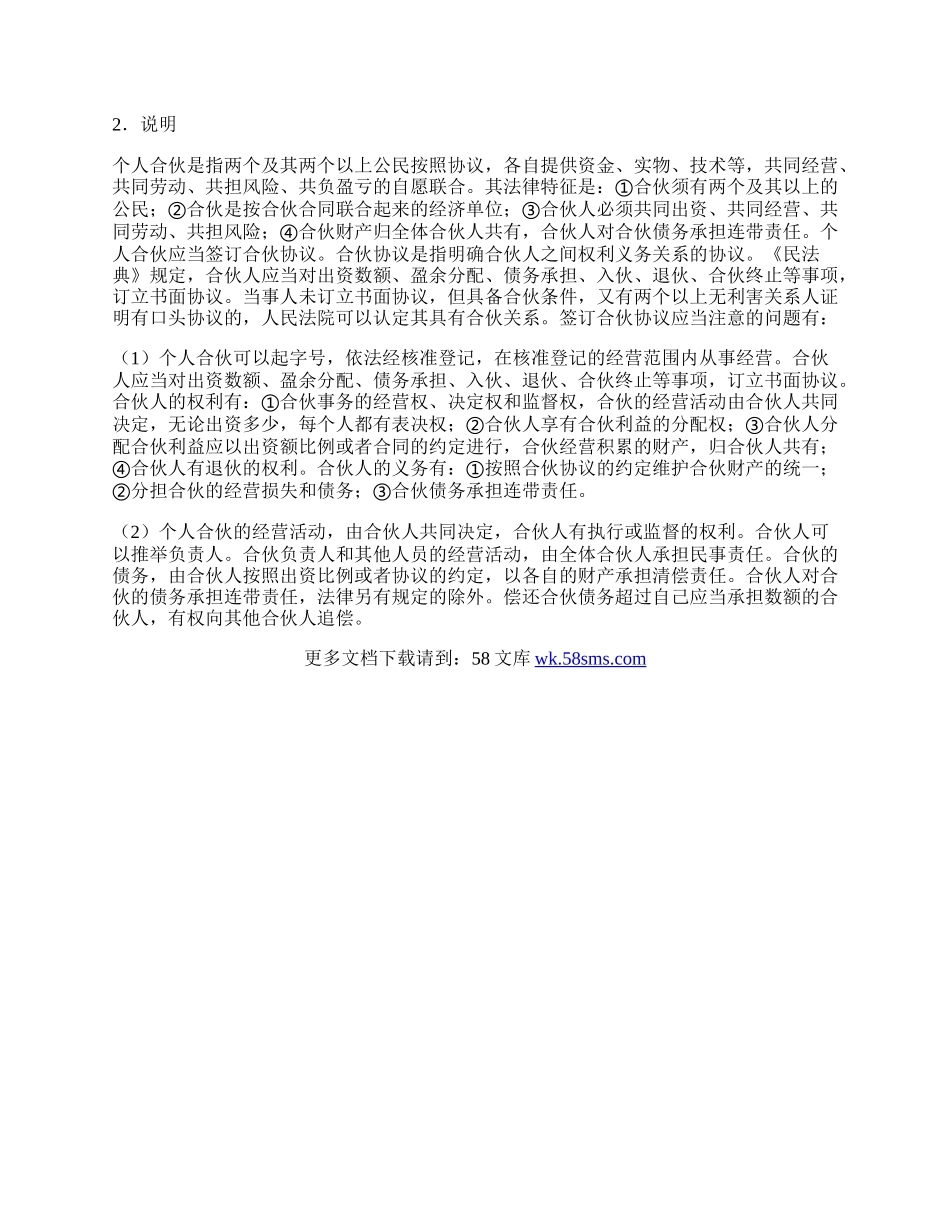 合作合同协议书格式.docx_第2页