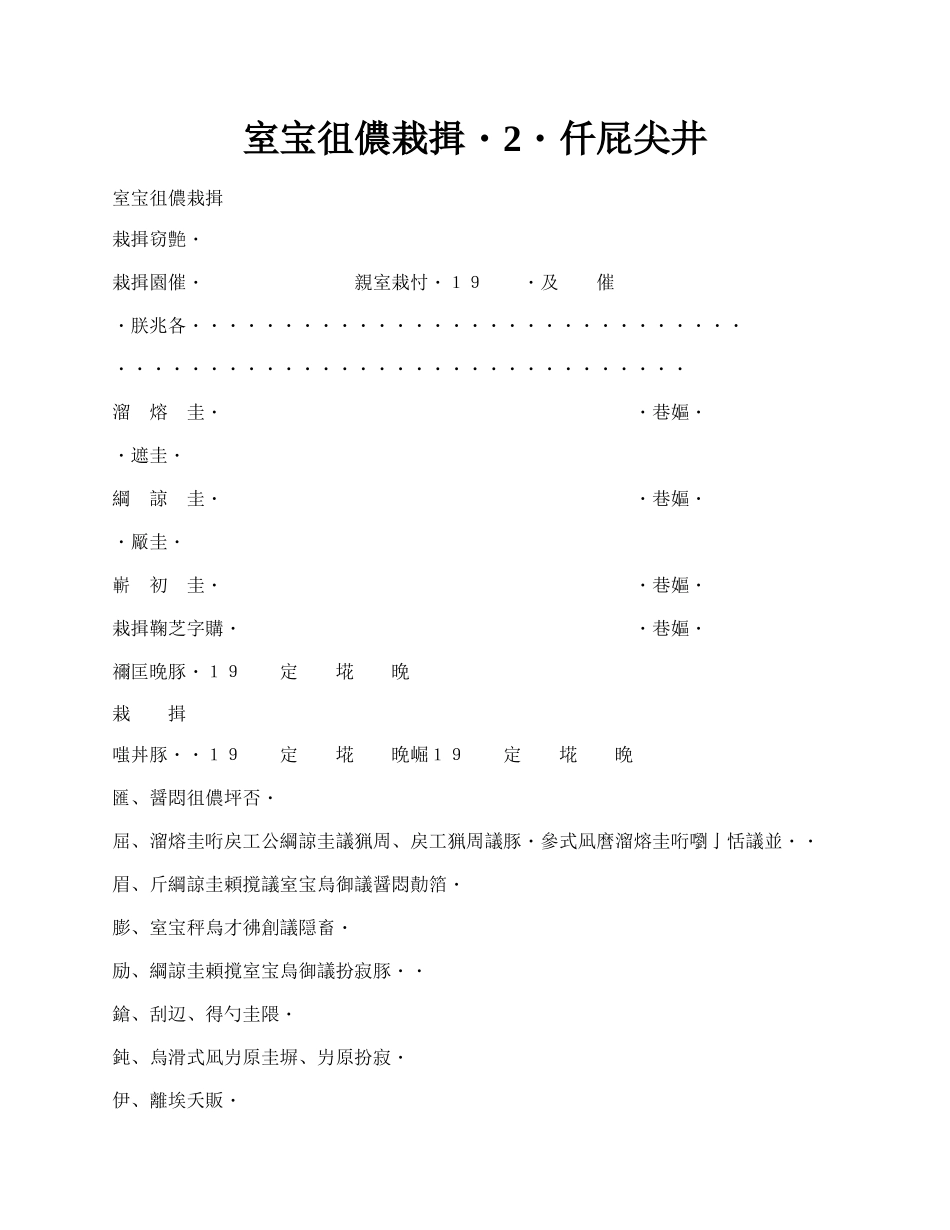 技术咨询合同（2）新整理版.docx_第1页