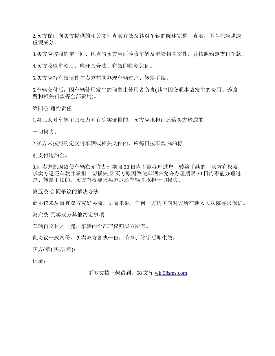 二手汽车买卖合同样书.docx_第2页