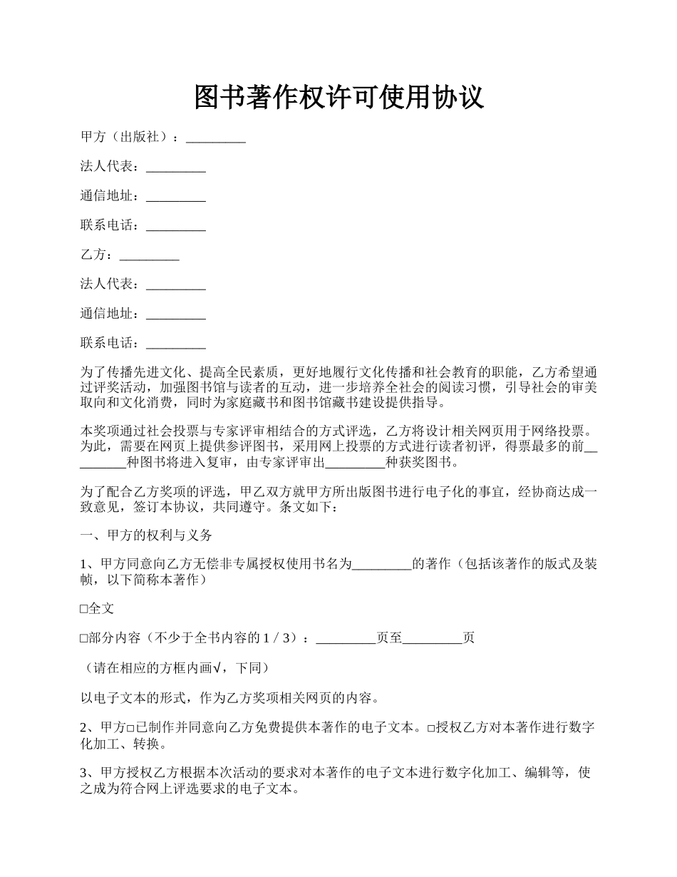 图书著作权许可使用协议.docx_第1页