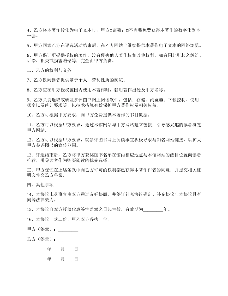 图书著作权许可使用协议.docx_第2页