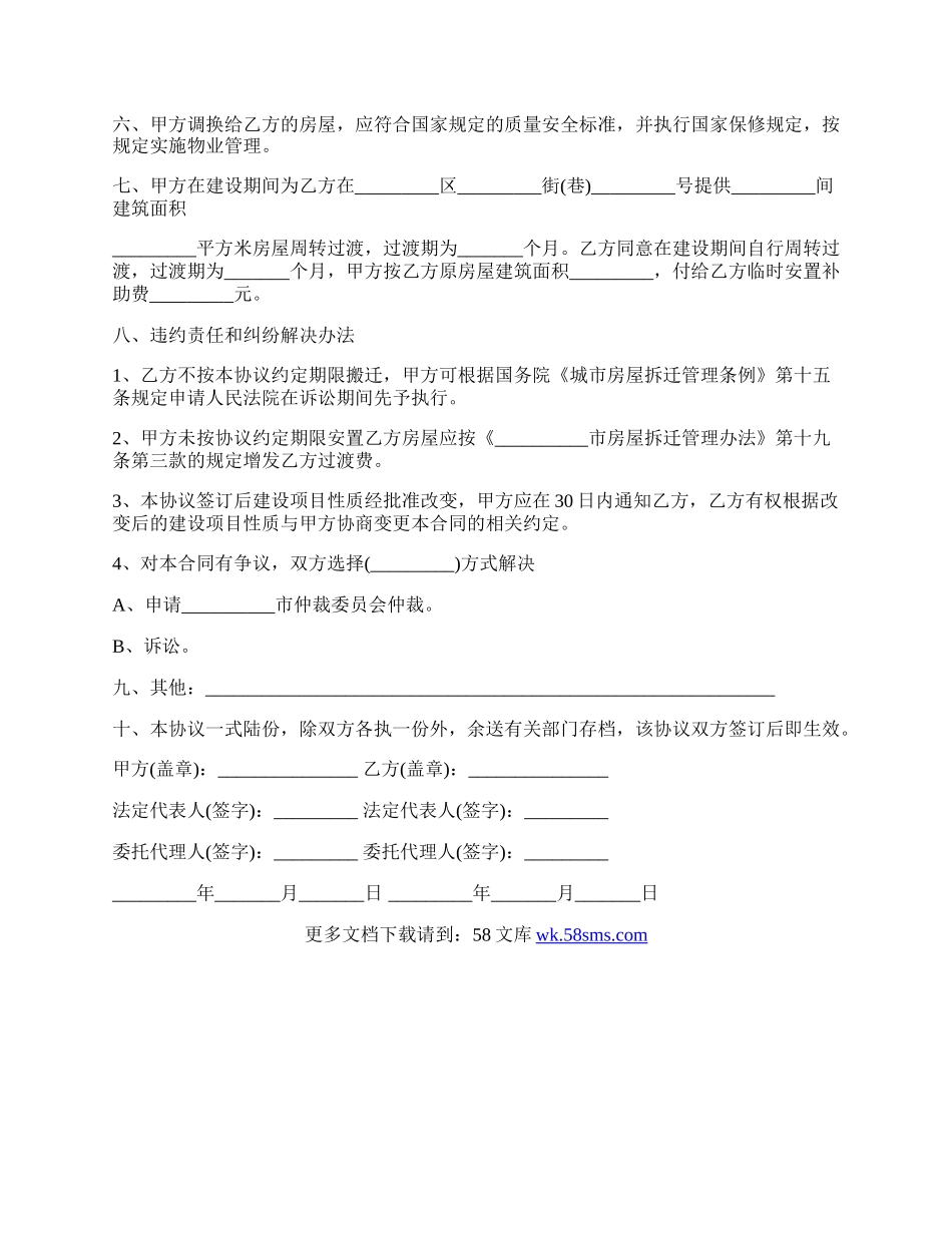 房屋拆迁安置补偿合同条款.docx_第2页