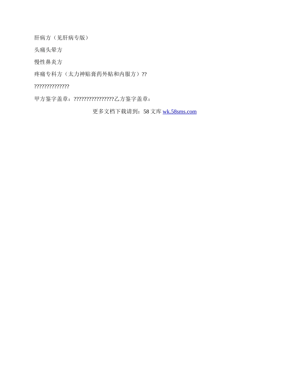 医院与网站合作协议正式版模板.docx_第3页