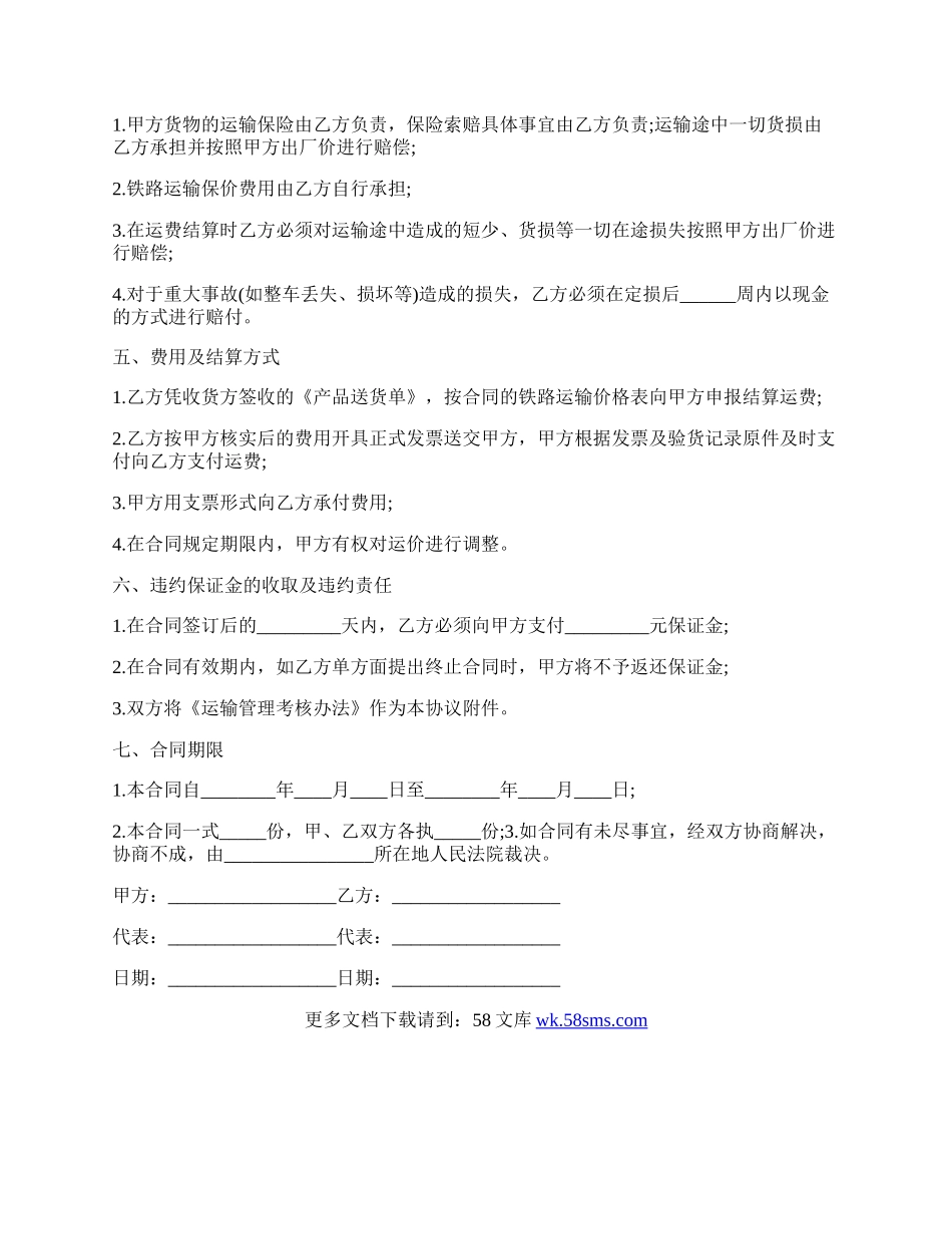 最新铁路运输合同范本.docx_第2页