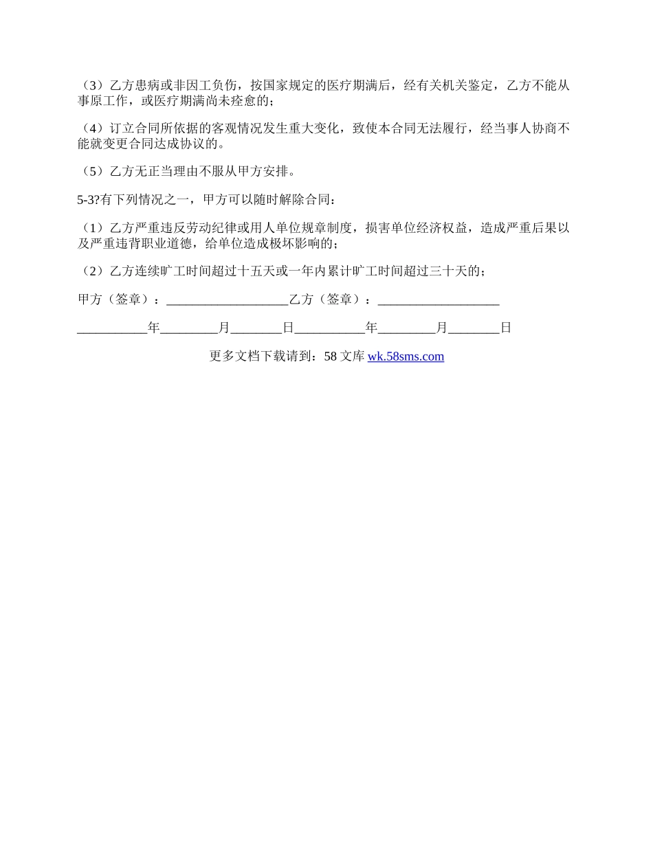 劳动用工合同经典版范文.docx_第2页