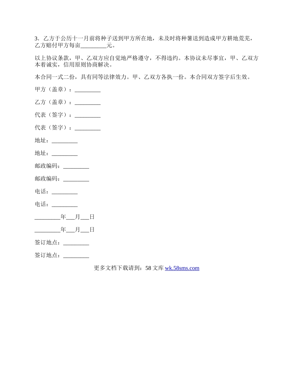 马铃薯生产采购合同.docx_第2页