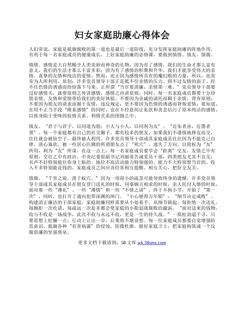 妇女家庭助廉心得体会.docx_第1页