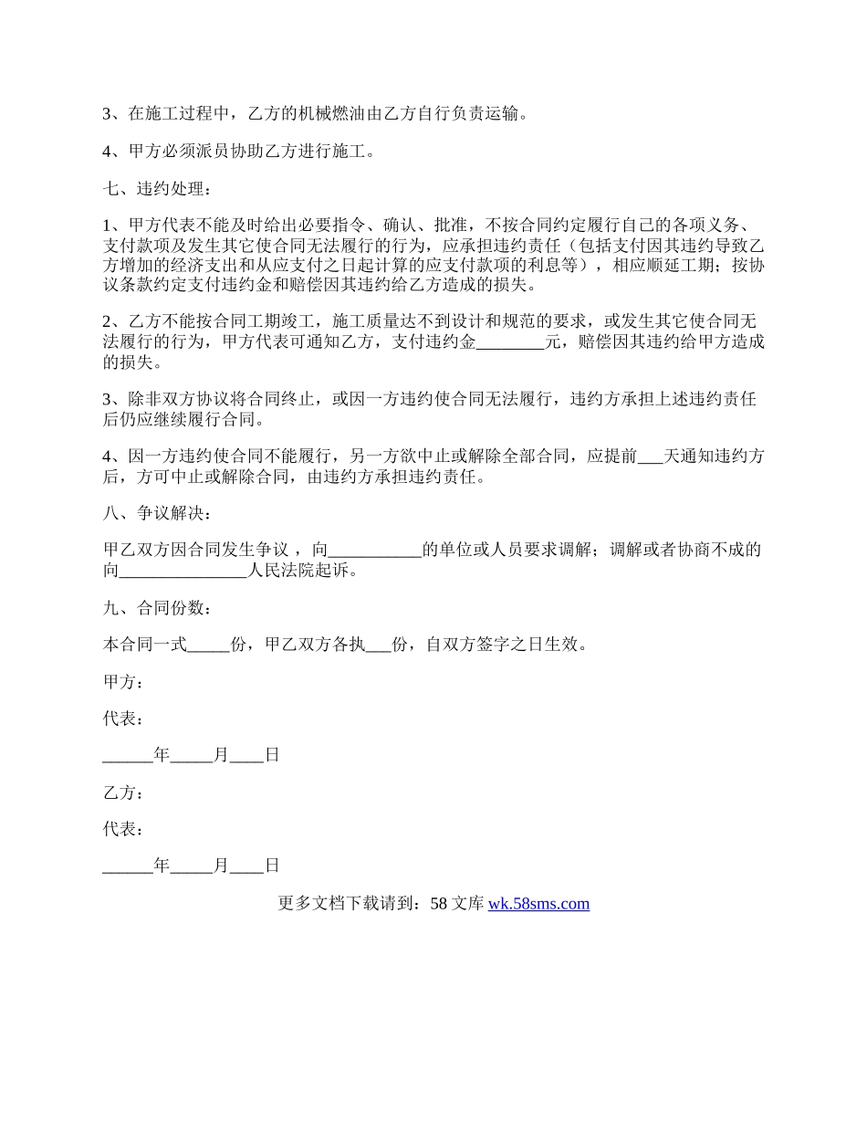 公路建设（工程）施工合同范本专业版.docx_第2页