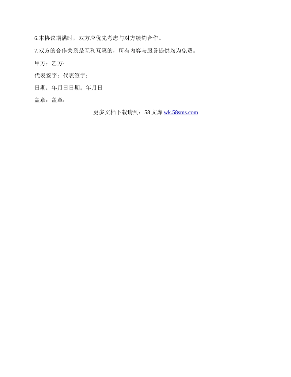 企业双方合作协议书.docx_第2页