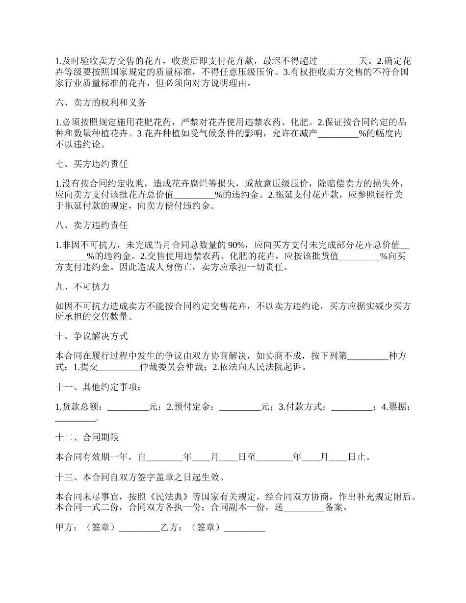 广东新年花卉订购合同.docx_第2页