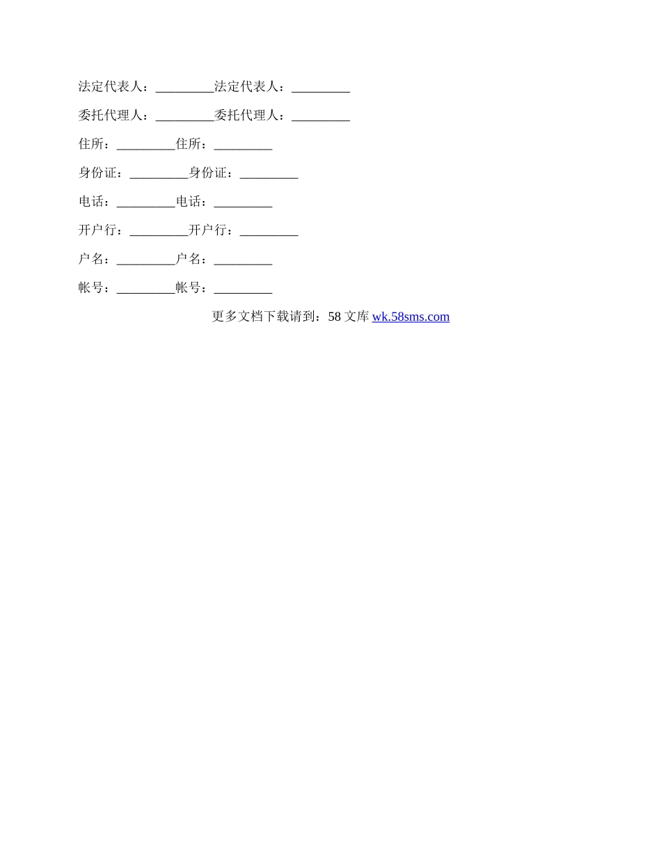 广东新年花卉订购合同.docx_第3页