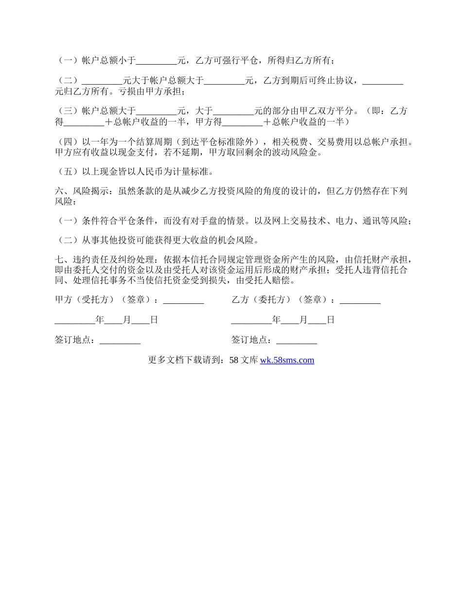 个人信托合同新.docx_第2页