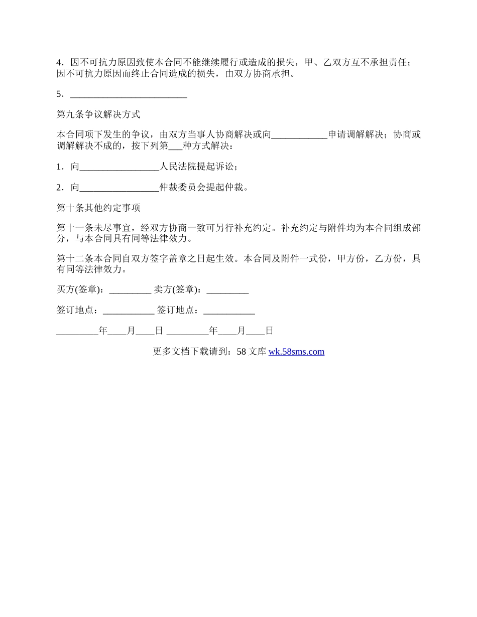 混凝土外加剂购买合同.docx_第3页