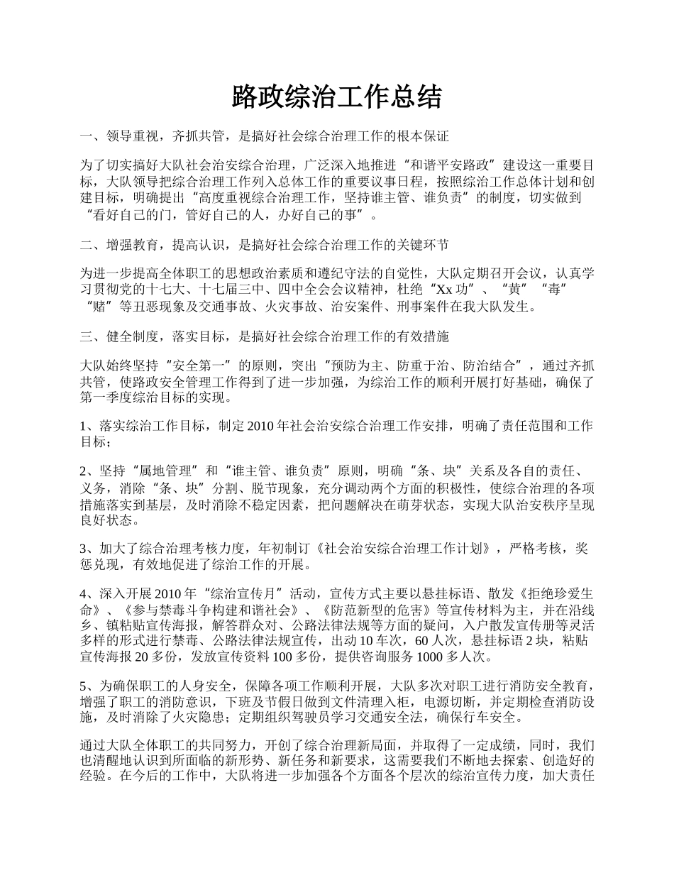 路政综治工作总结.docx_第1页