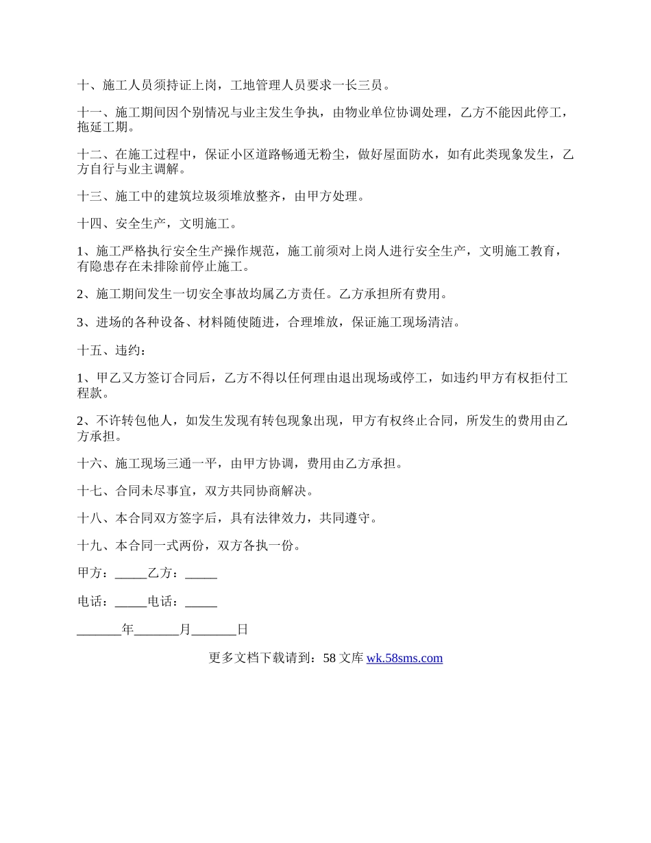 工程承揽合同样本范文.docx_第2页