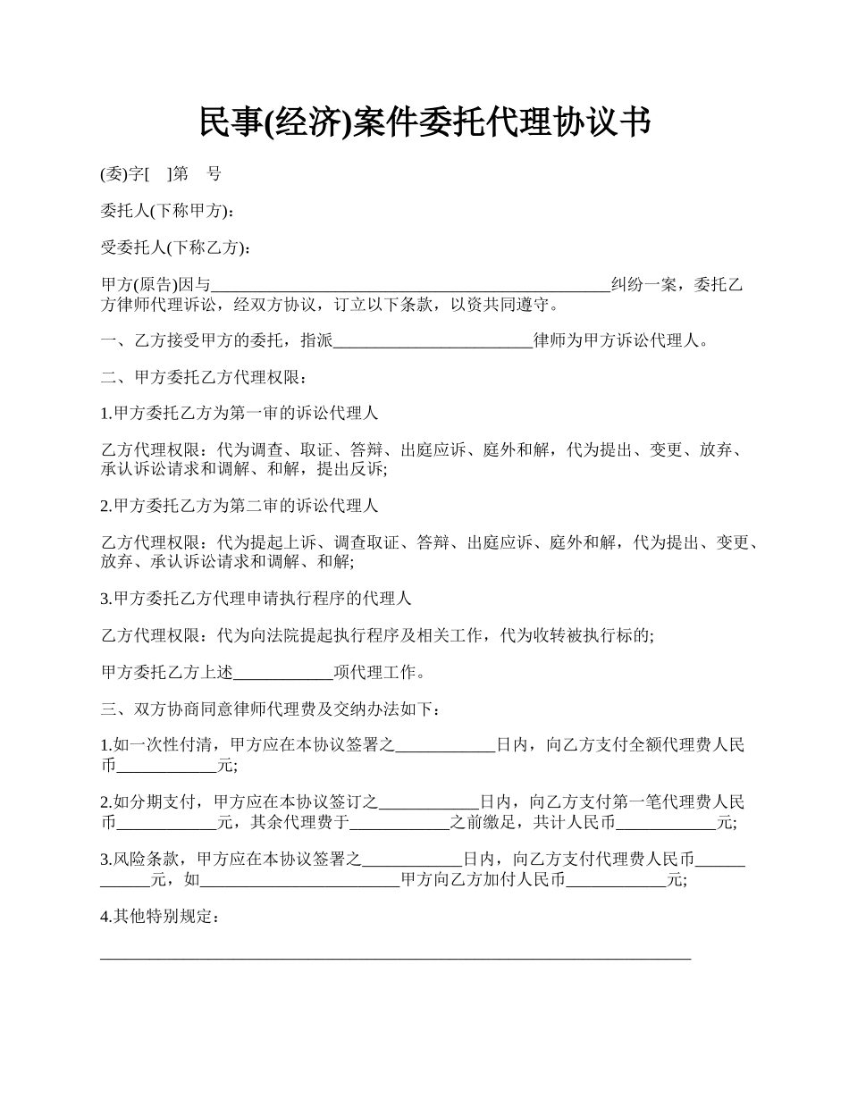 民事(经济)案件委托代理协议书.docx_第1页