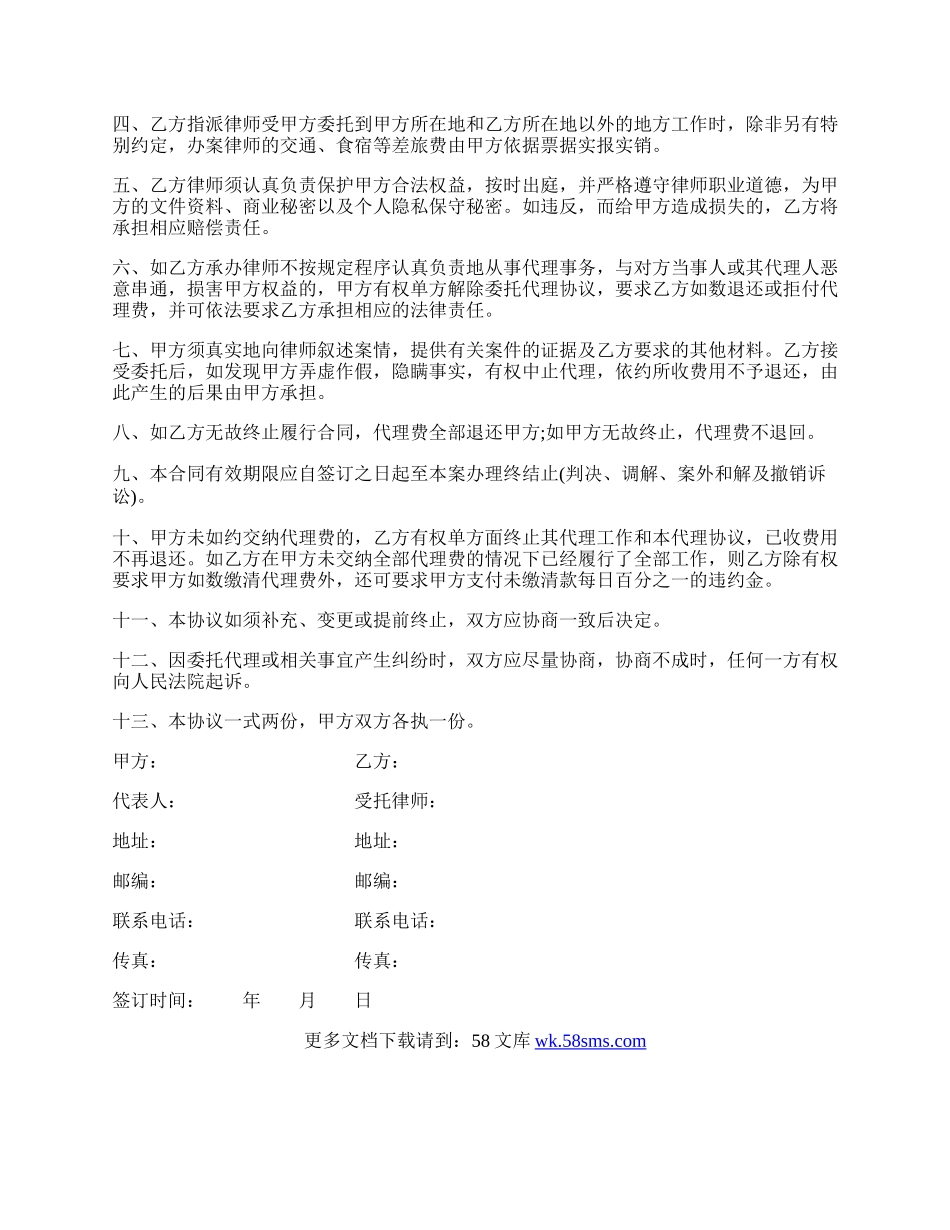 民事(经济)案件委托代理协议书.docx_第2页