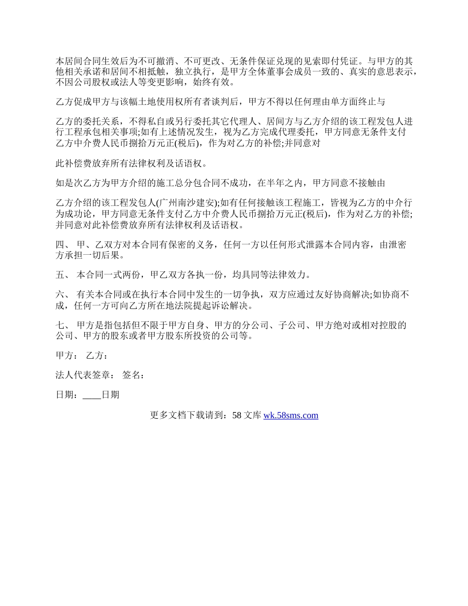 工程中介居间合同标准协议书范本.docx_第2页