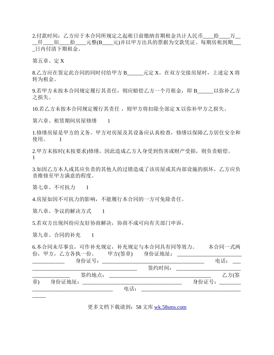 热门办公房屋租赁合同.docx_第2页