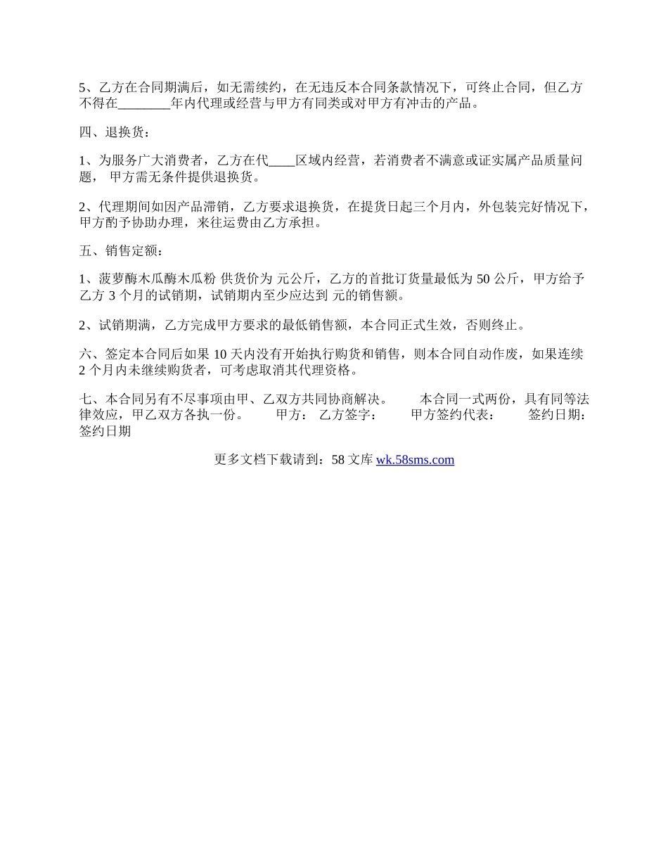 实用版私人代理合同样式.docx_第2页