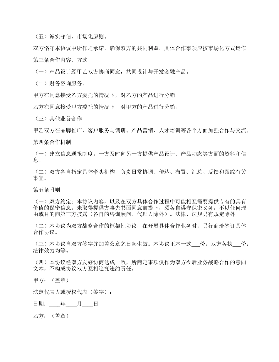 投资公司间战略合作协议范本专业版.docx_第2页