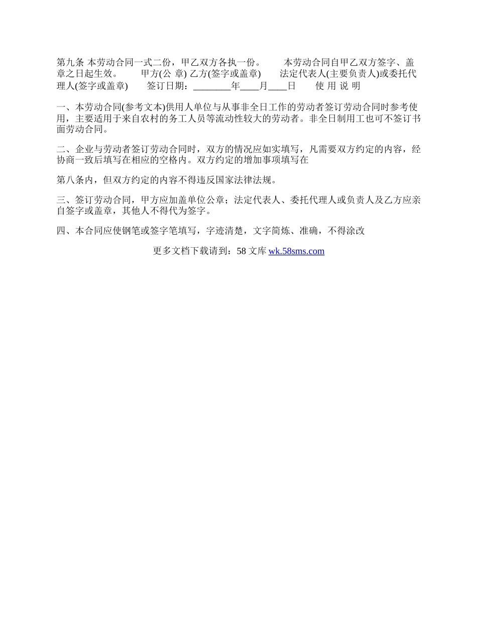 关于长期劳动合同样式.docx_第2页