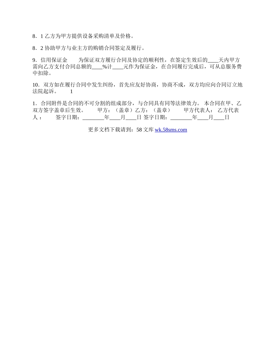 通用咨询服务合同样式.docx_第2页