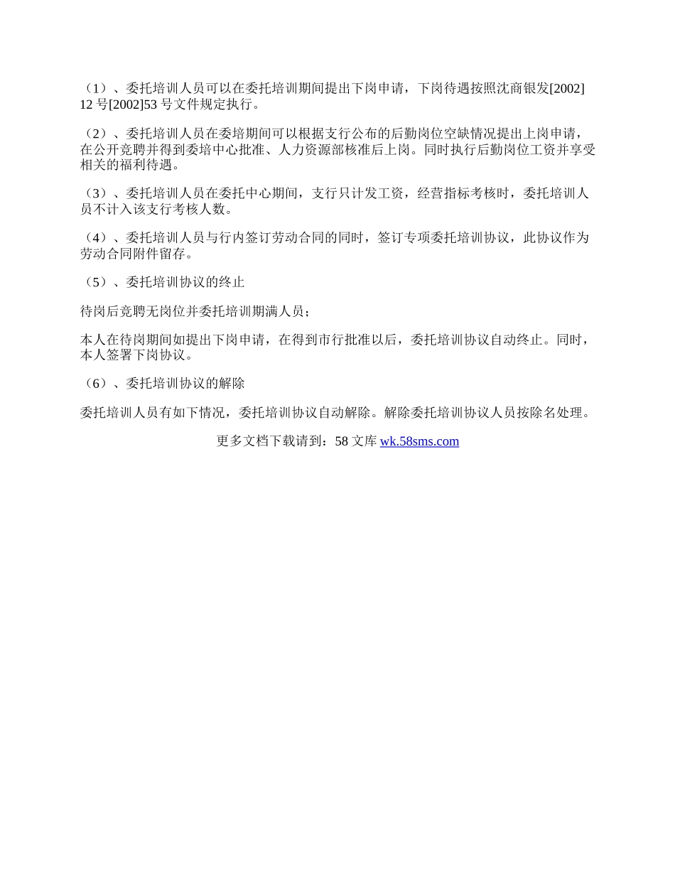 银行委托培训协议.docx_第2页