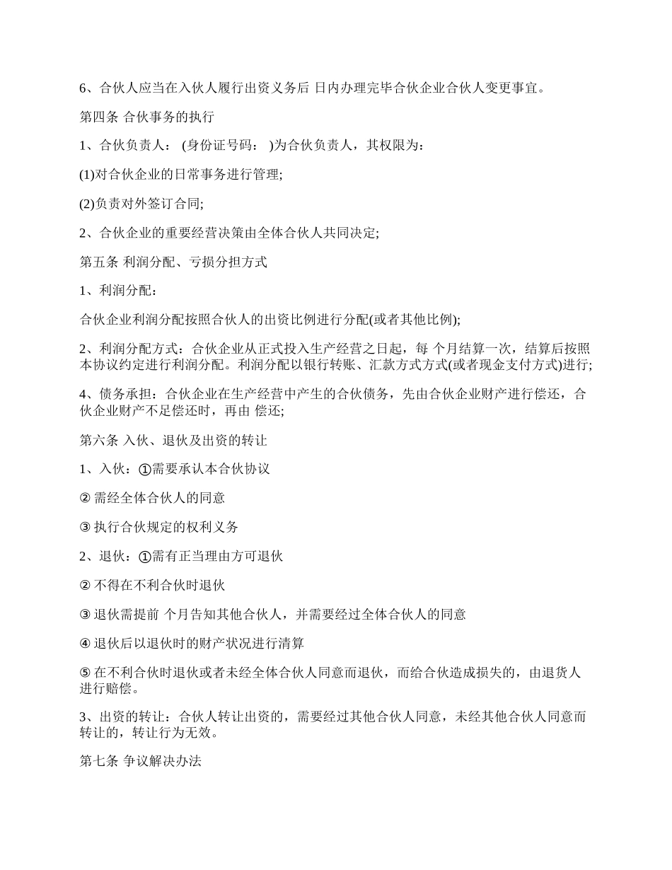 企业合伙协议书样本.docx_第2页