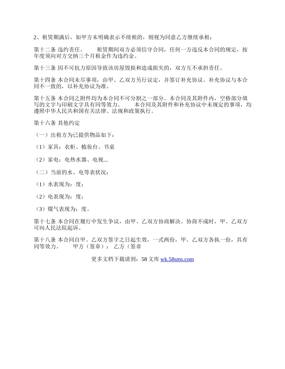 标准城镇房屋租赁合同样书.docx_第2页