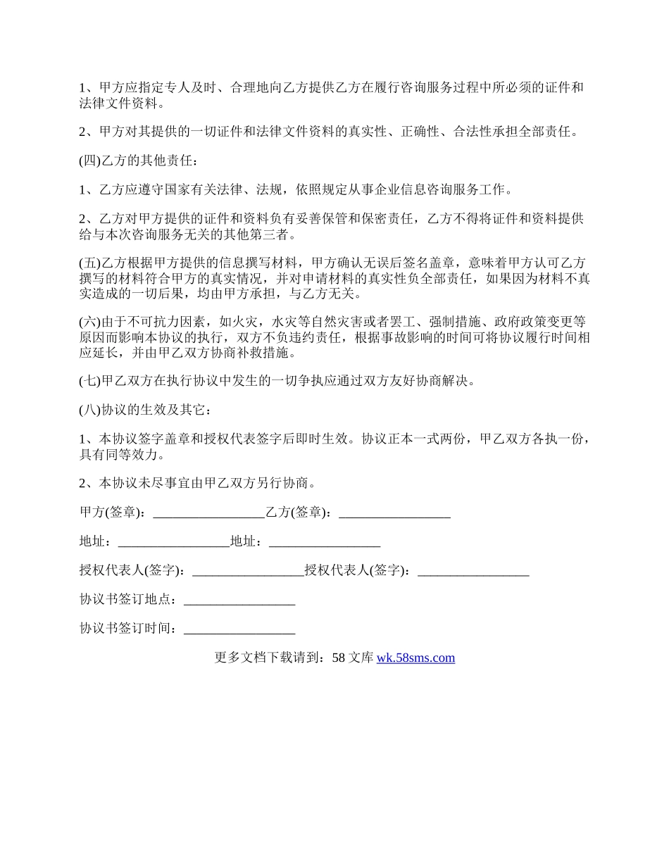 单项工程转让施工协议.docx_第2页