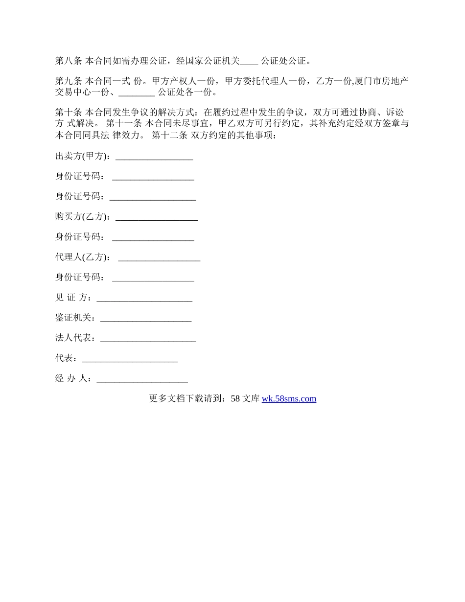 房屋买卖合同样书样板.docx_第2页