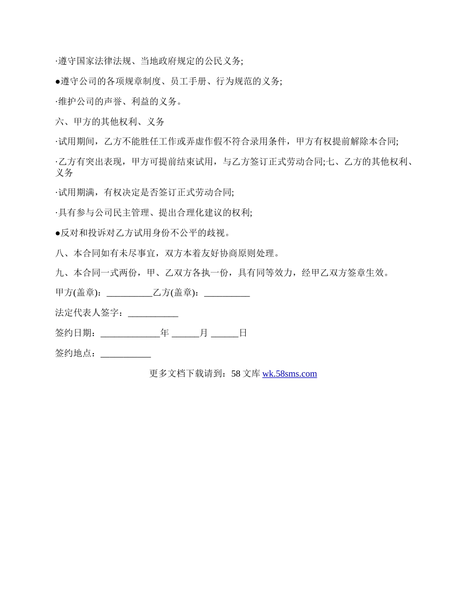 员工试用期劳动合同模板标准版.docx_第2页