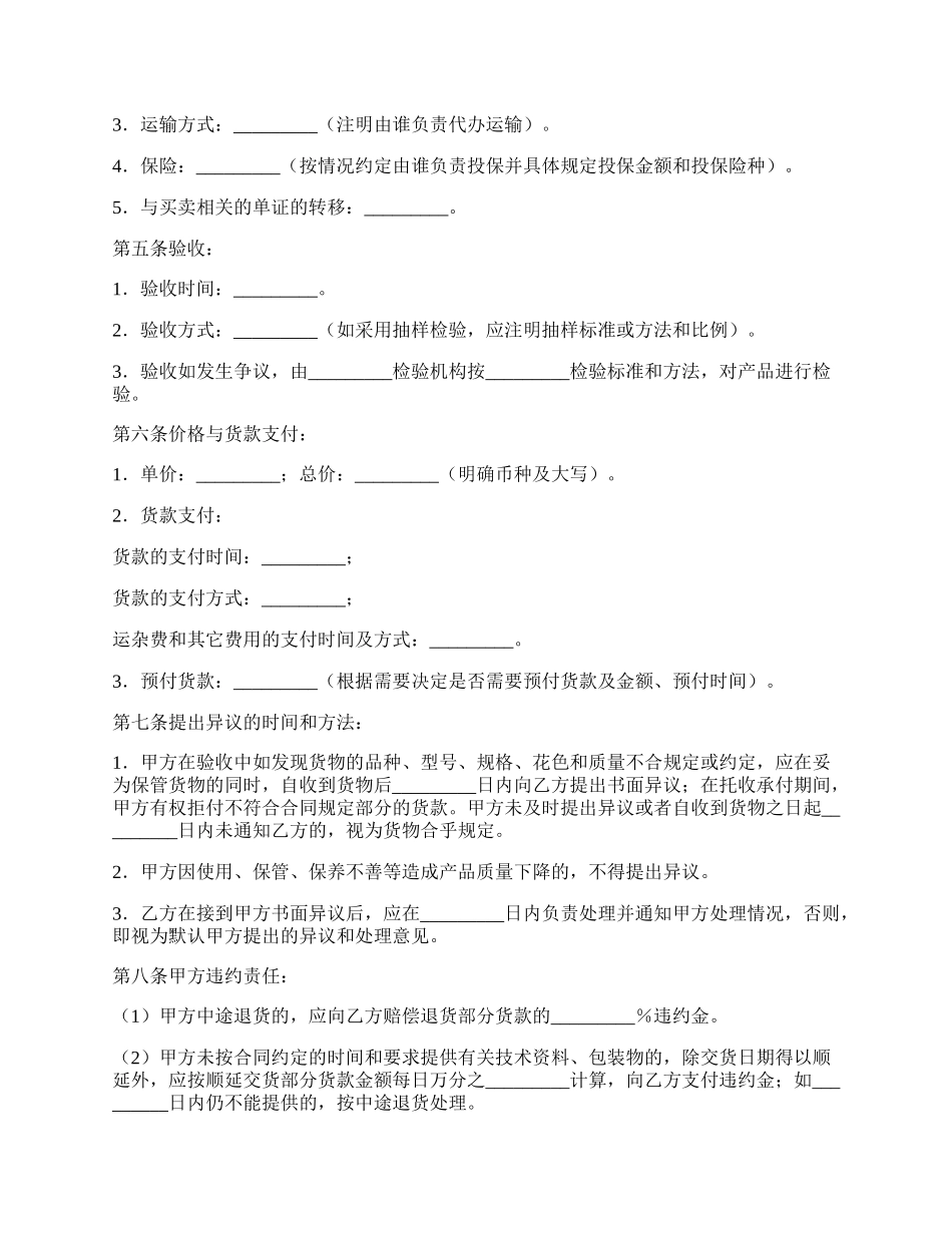 钢材购买合同模板.docx_第2页