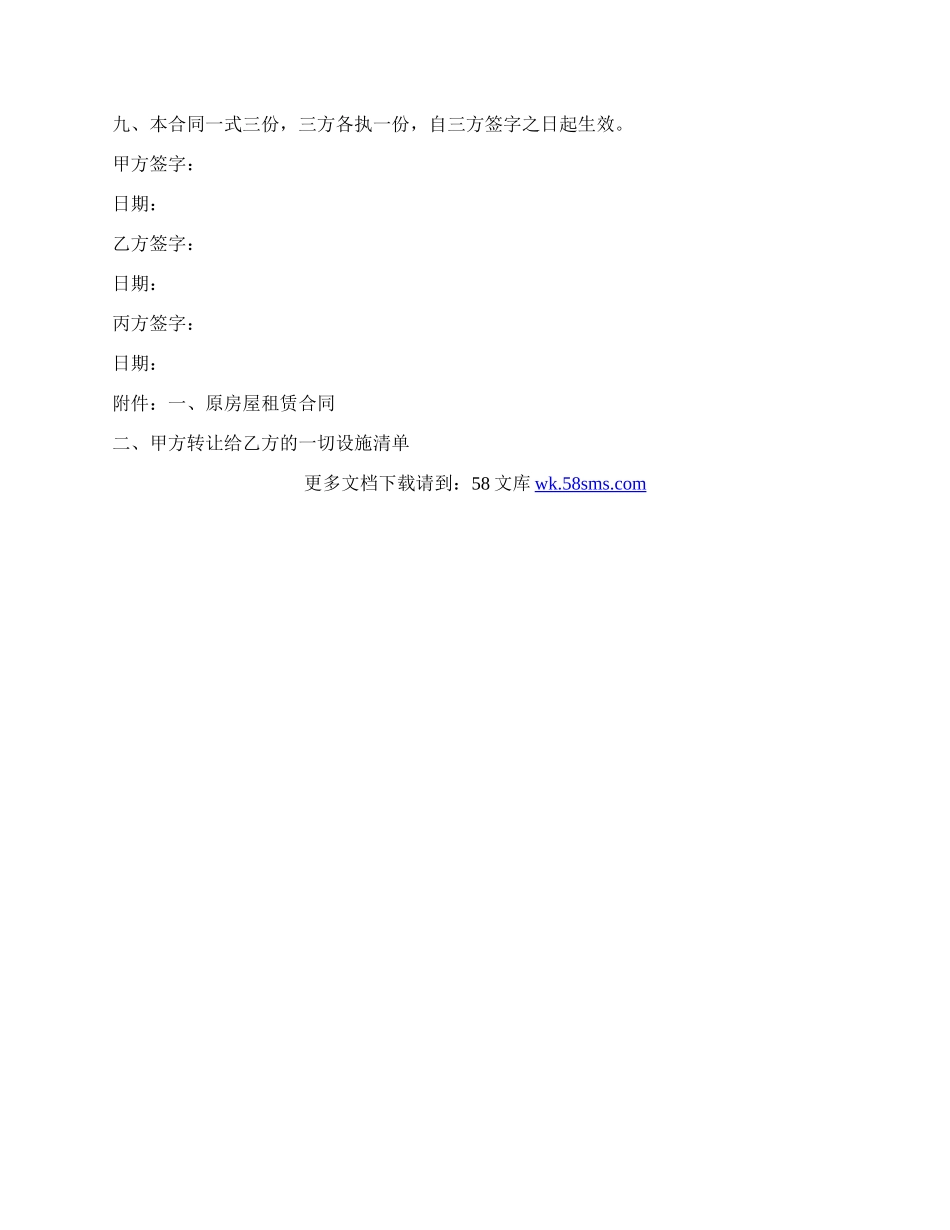 商场专柜转让协议书通用版范本.docx_第2页