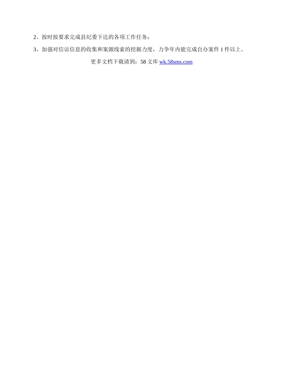 镇纪检监察信访举报工作总结.docx_第2页