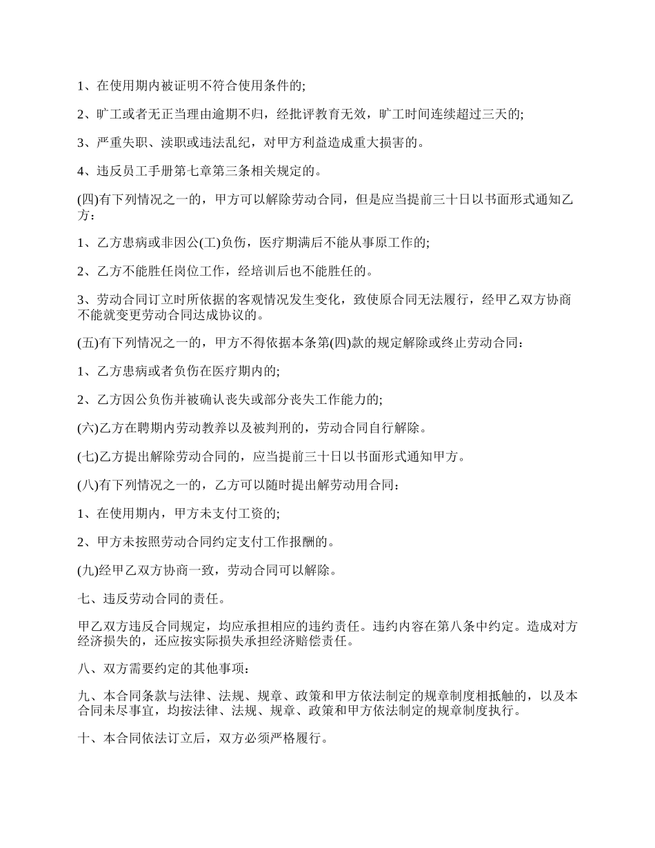 公司毁约赔偿入职合同范文.docx_第2页