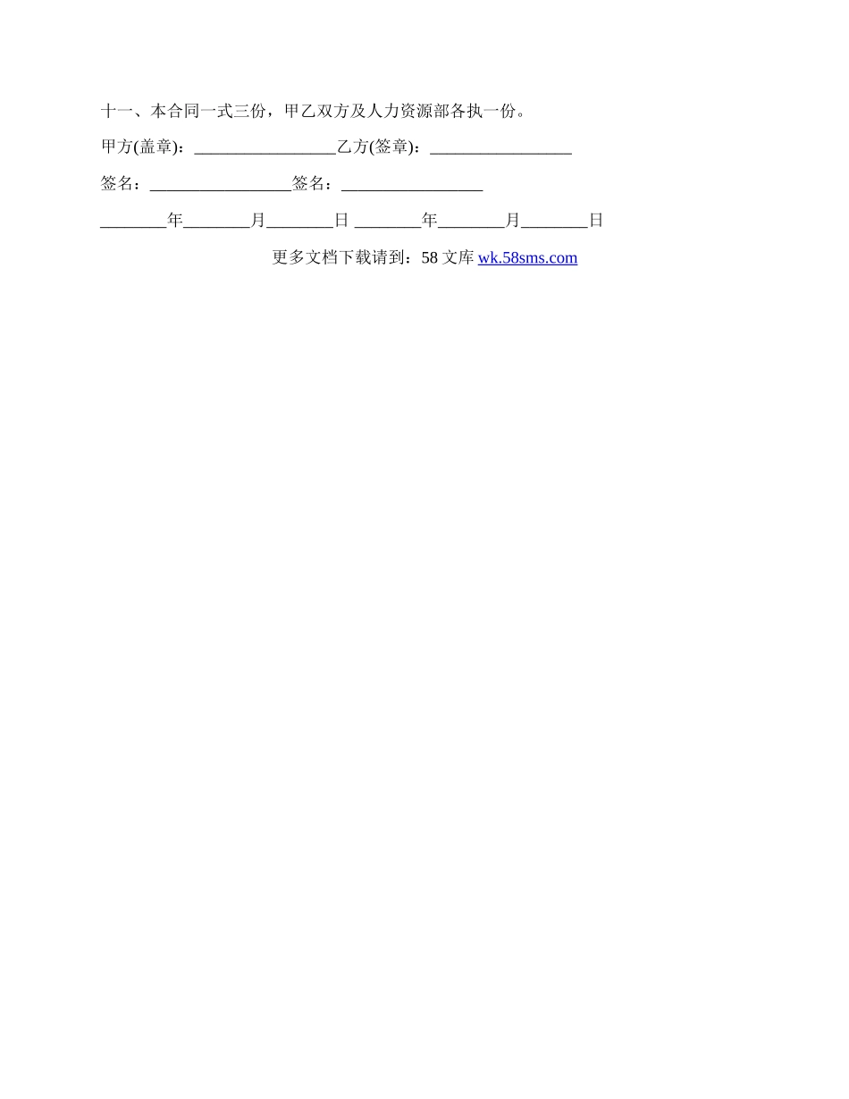 公司毁约赔偿入职合同范文.docx_第3页