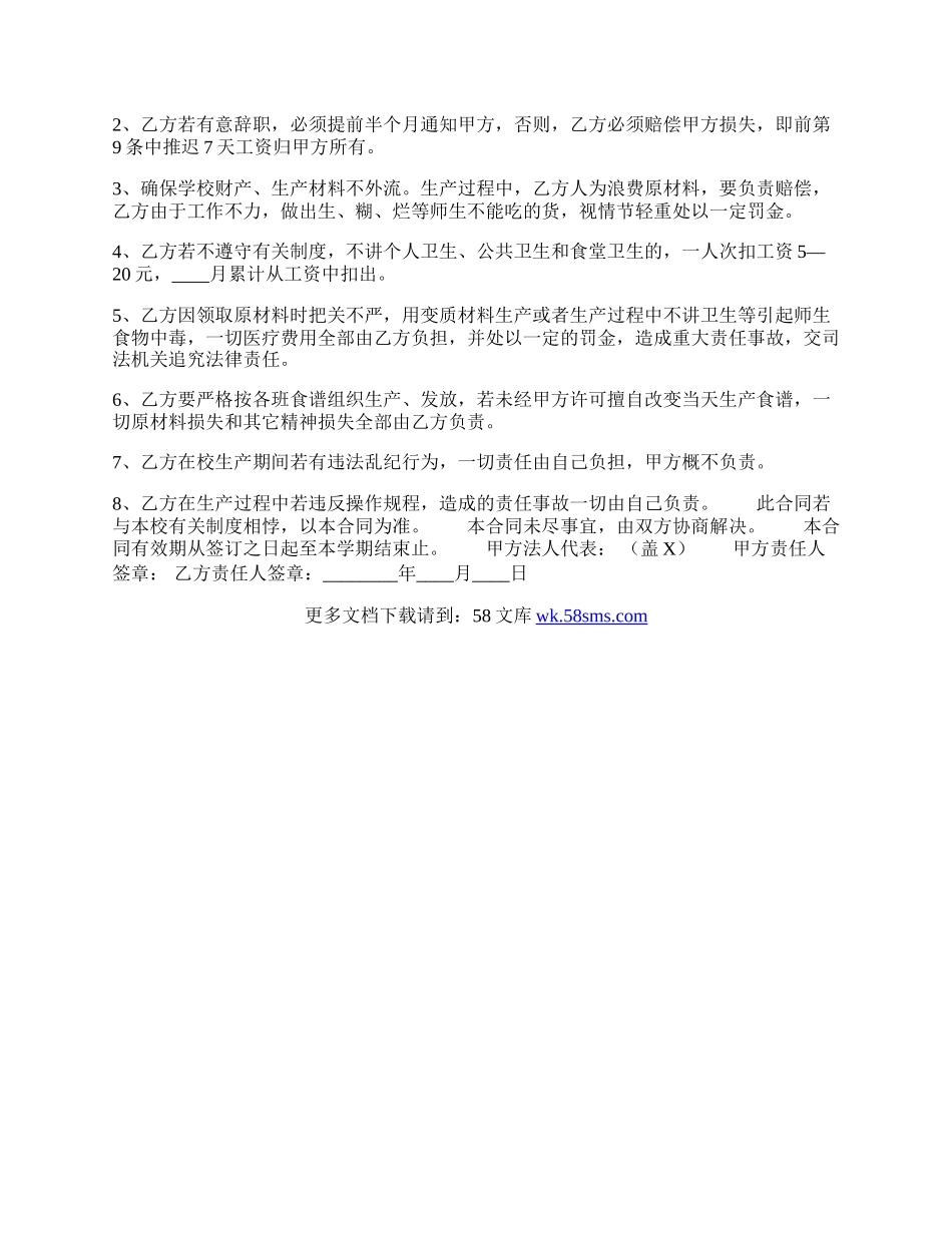 合法的个人聘用合同样书.docx_第2页