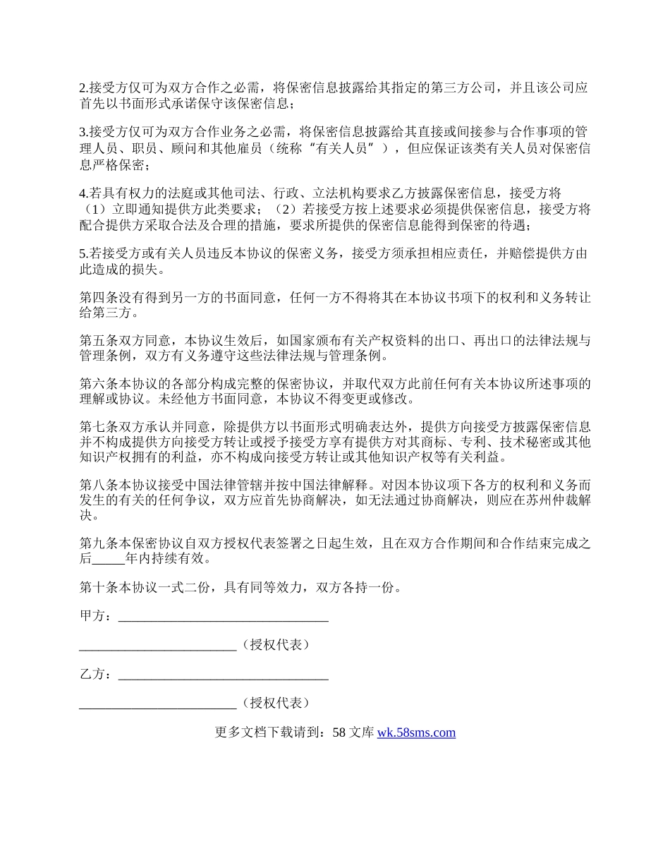 技术及业务合作保密协议.docx_第2页