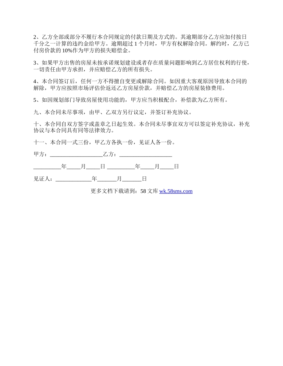 经典版农村房屋买卖合同.docx_第2页