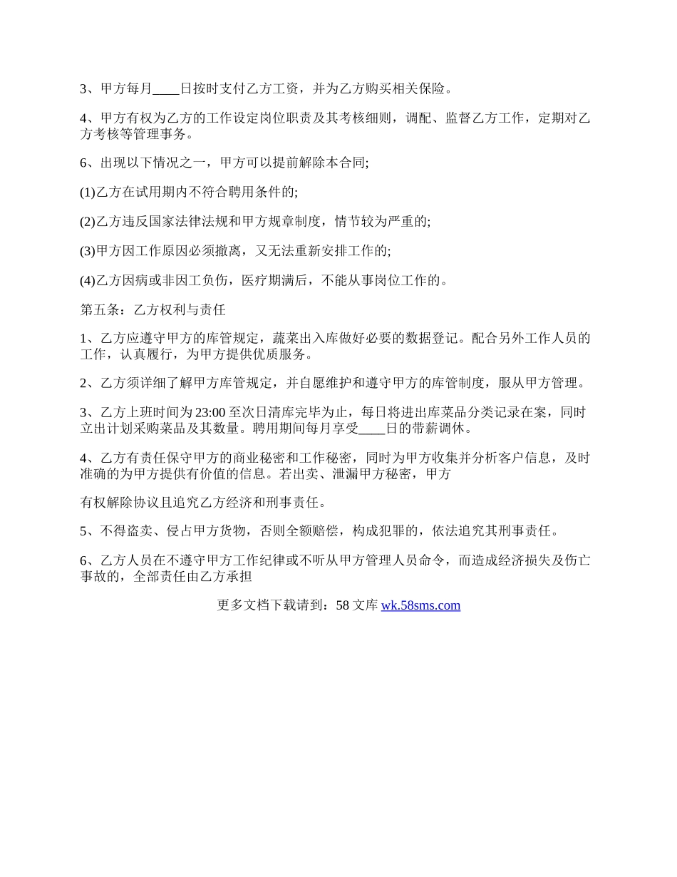 库管劳动合同标准范本.docx_第2页